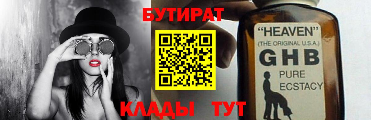 БУТИРАТ  Бутират Butirat  Вход с VPN  Лесной 