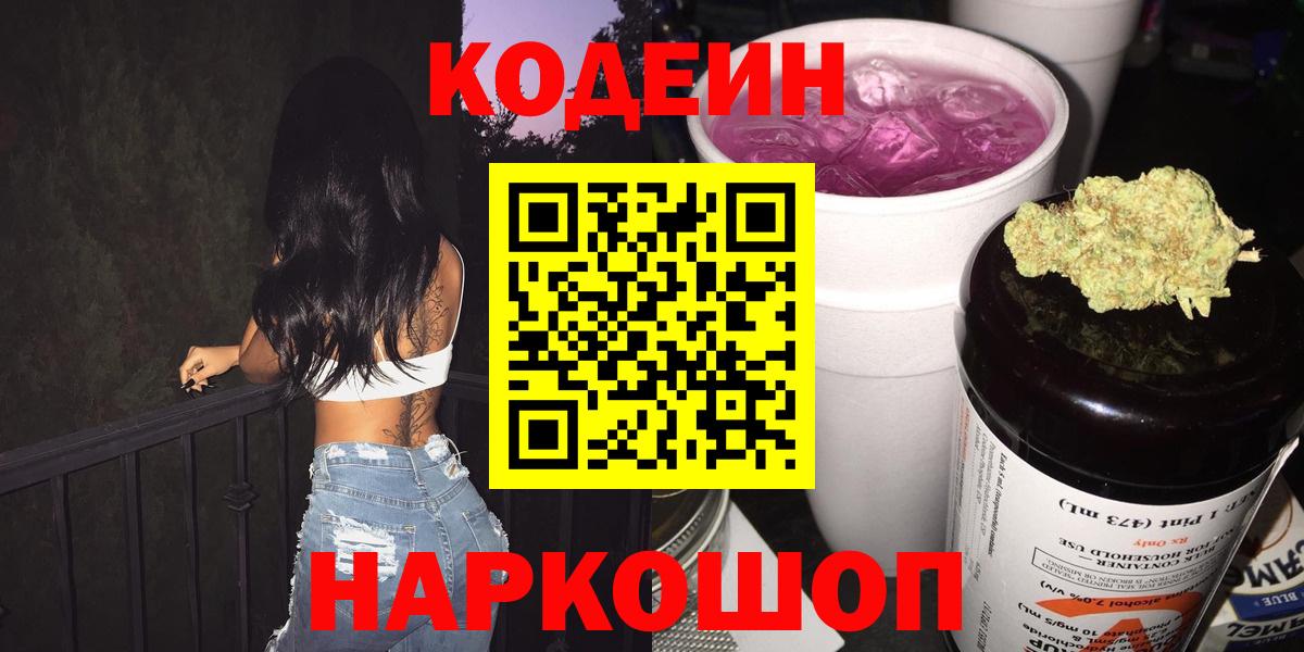 Лесной  Кодеиновый сироп Lean Purple Drank  Кодеиновый сироп Lean Purple Drank  Вход с VPN 