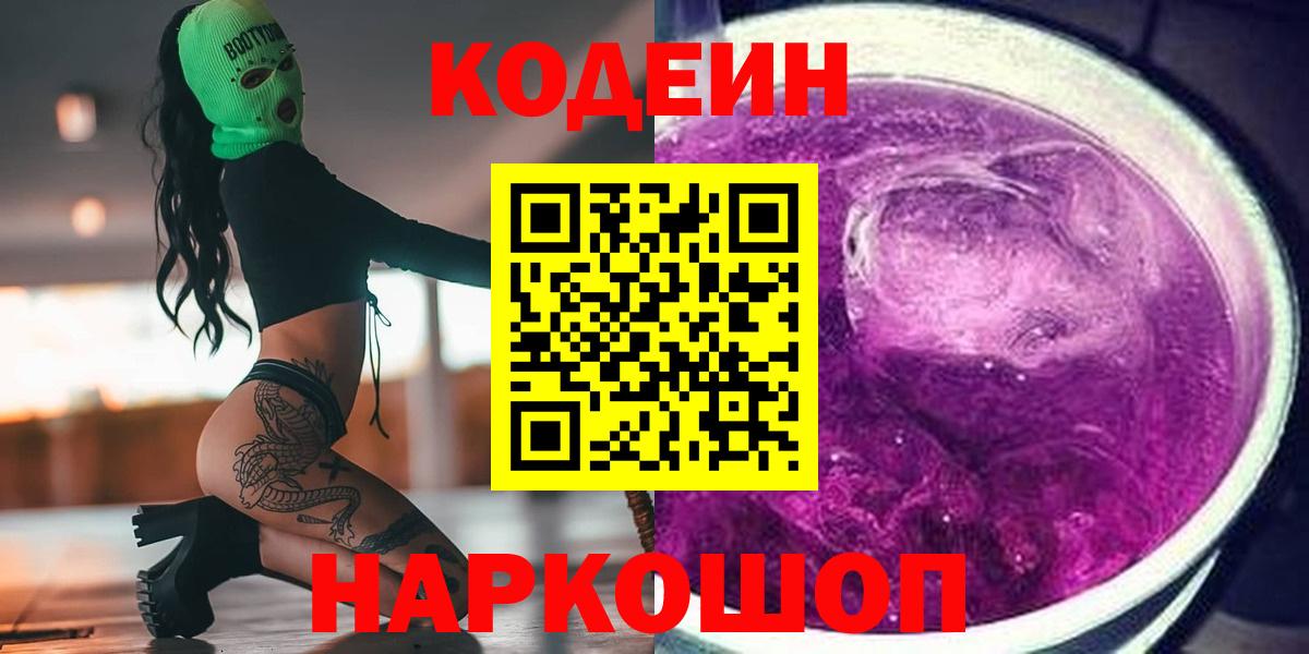 Кодеиновый сироп Lean напиток Lean (лин) Лесной
