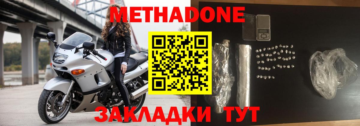 Метадон кристалл  Метадон кристалл  Вход с VPN  Лесной 