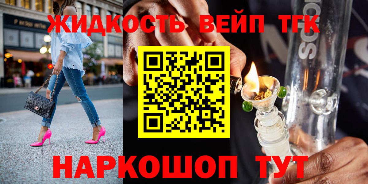 ТГК концентрат  Дистиллят ТГК жижа  купить  цена  Вход с VPN  Лесной 